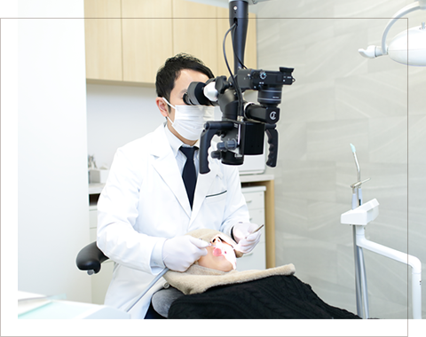 歯科用顕微鏡（マイクロスコープ）による精密治療でできる限り歯を残す治療